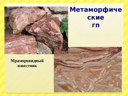 Мрамор это минерал или горная порода 2