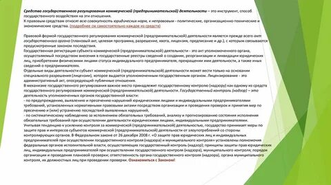 Ответственность субъектов предпринимательской деятельности