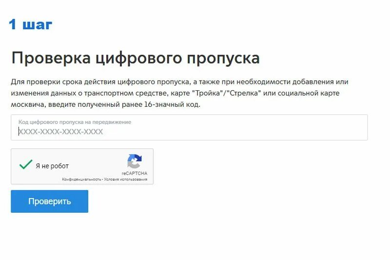 Как оформлять цифровой пропуск. Проверка пропусков. проверить пропуск. цифровой пропуск. пропуск ковид цифровой.