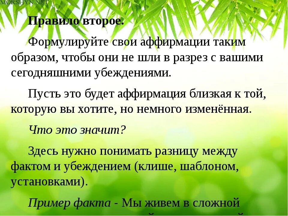 Аффирмации помогают. Аффирмации. Аффирмации примеры. Аффирмации образец. Положительные аффирмации.