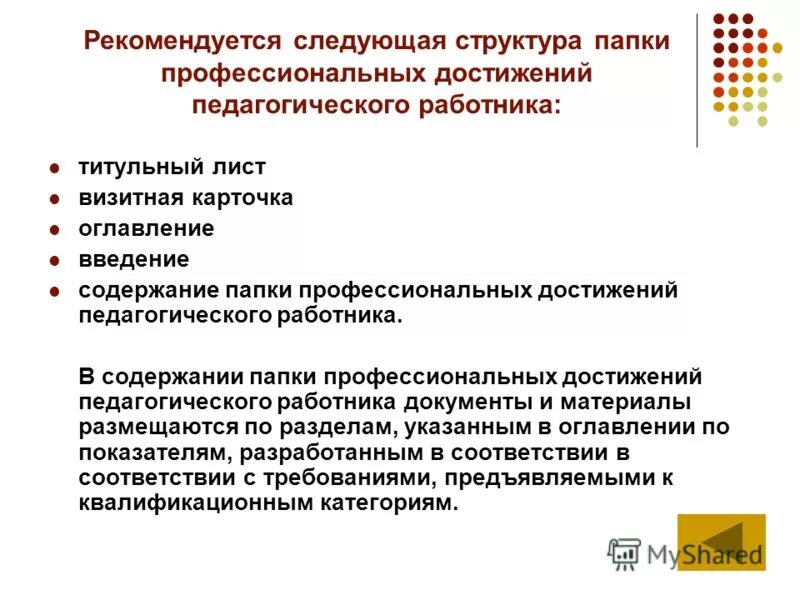 Профессиональные достижения. Портфолио профессиональных достижений. Ваши личные профессиональные достижения. Информация о профессиональных достижениях. Сфере.