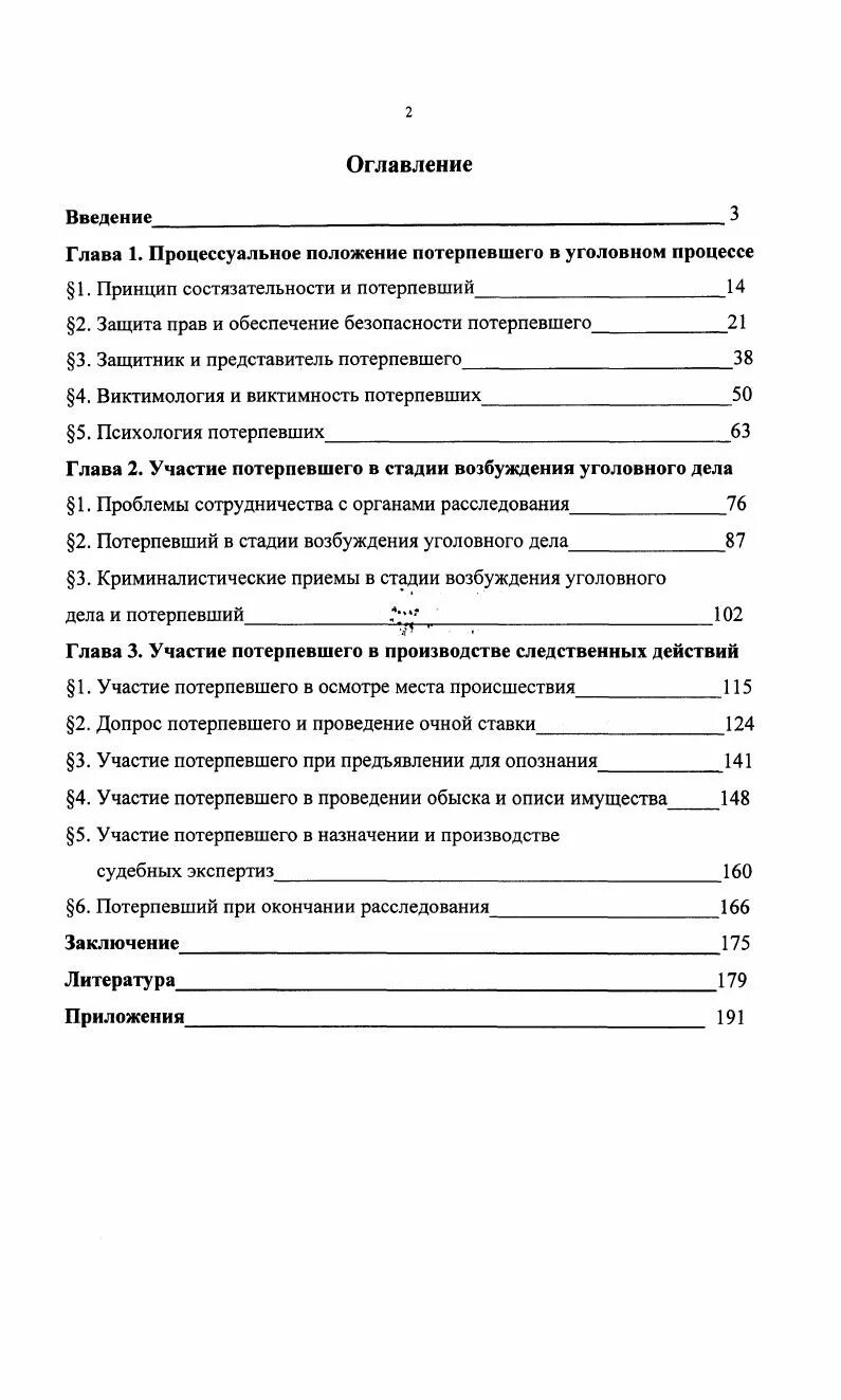 Участие потерпевшего в уголовном судопроизводстве. Участие потерпевшего. Защита потерпевших от преступлений в уголовном процессе.