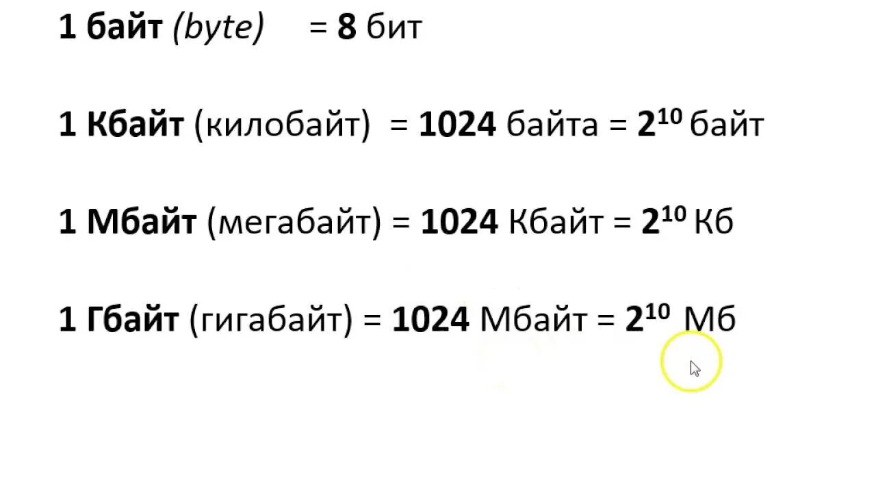 Три байта сколько бит. Биты байты. Байт килобайт мегабайт гигабайт. 1 КБ В бит. 3 Килобайта в биты.