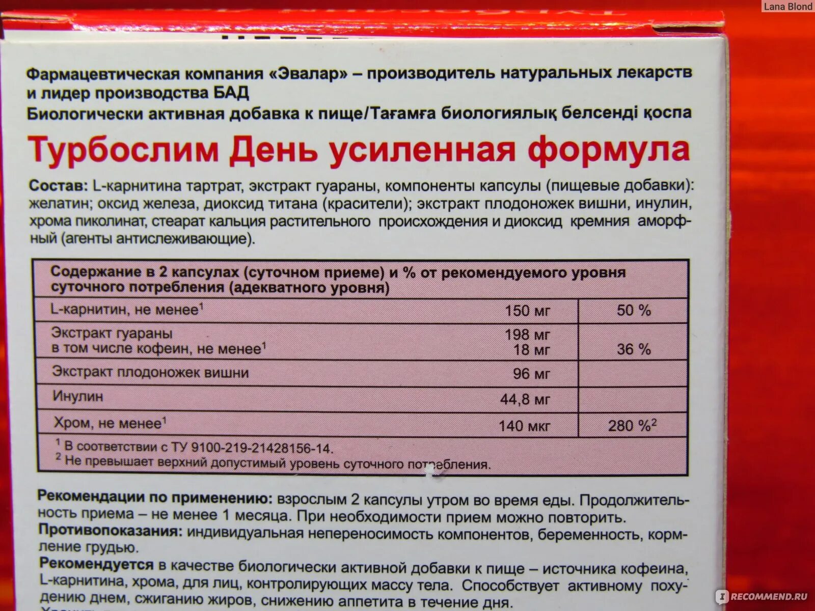30 день ночь для похудения. Эвалар турбослим день. турбослим день ночь. состав турбослим день усиленная формула. турбослим день и ночь усиленная формула.