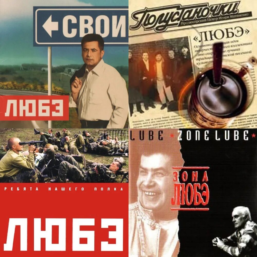 Группа Любэ обложка. Любэ в 1997. Любэ 1988. Группа Любэ в 1991. Любэ песни дорога