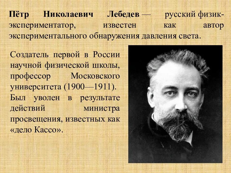 Наука начала 20 века в россии. Лебедев п н физик. Петра Николаевича Лебедева.