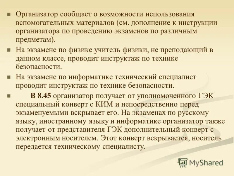 инструкция руководителя ппэ.