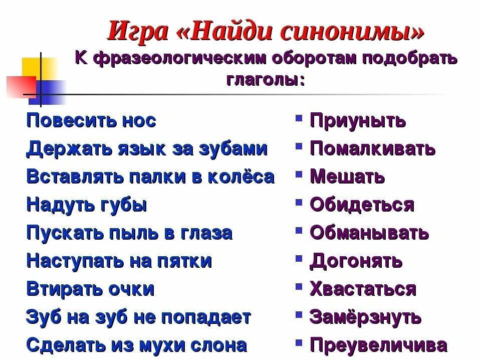 Проверочных синоним. Синонимы задания 3 класс. Синонимы задания для 2 класса по русскому языку. Задания на синонимы и антонимы 2 класс. Синонимы 2 класс карточки с заданиями.