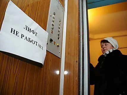 Отключи лифты