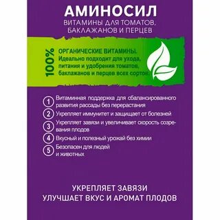 Аминосил универсальный