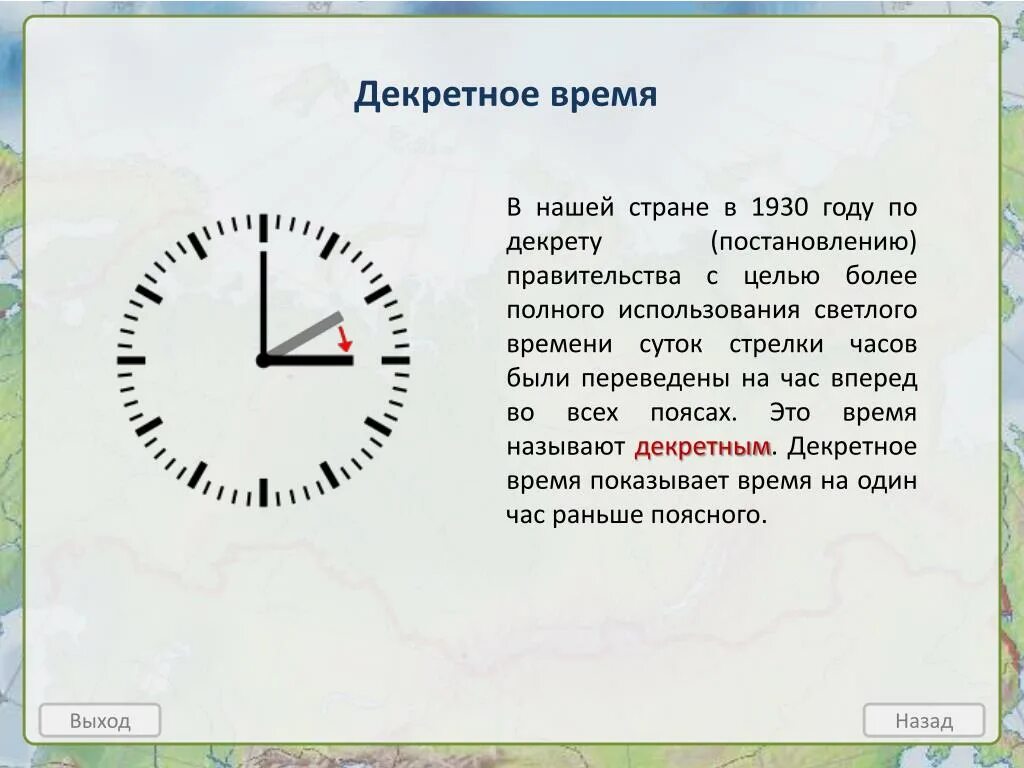 Будет ли перевод времени в россии. Декретное время. Декретное время годы. Определить декретное время. Декретное время это астрономия.