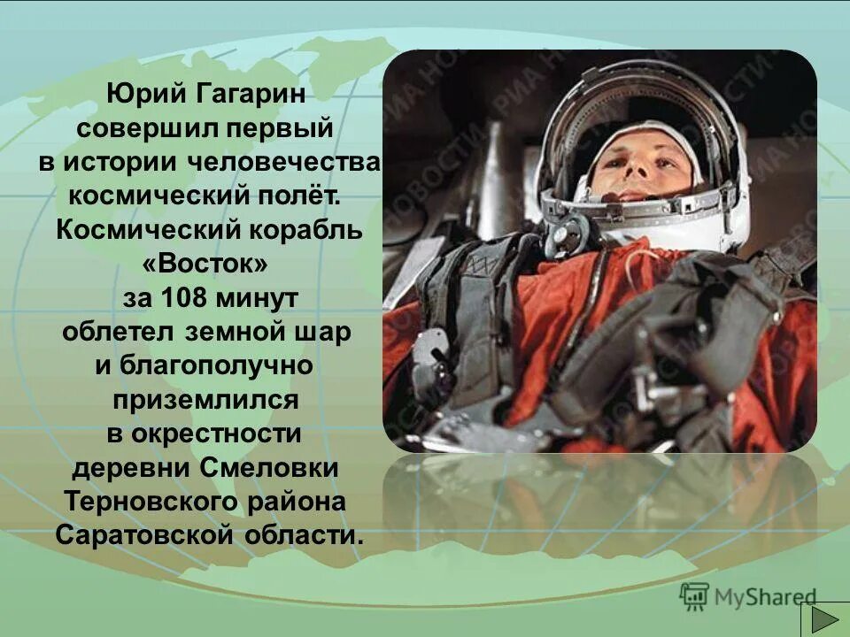 12 апреля. Гагарин юрий первый полет в космос. Сколько полетов совершил гагарин. Сколько полетов совершил гагарин. Первый человек совершивший полет в космос.