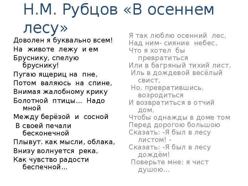 Анализ стихотворения русский огонек. Н М рубцов в осеннем лесу. Н М рубцов в осеннем лесу стихотворение. В осеннем лесу рубцов стих.