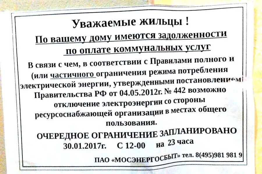 Право на отключение. Объявление о задолженности. Объявление должникам. Объявление о погашении задолженности за коммунальные услуги. Объявление должникам за коммунальные услуги.