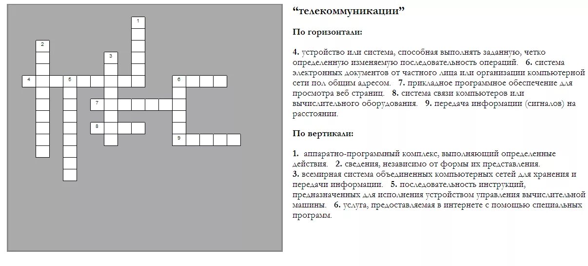 Кроссворд на тему телекоммуникационные технологии. Кроссворд на тему телекоммуникация. Кроссворд по информатике файлы и файловые системы. Кроссворд на тему файлы и файловые структуры. Кроссворд опухоли