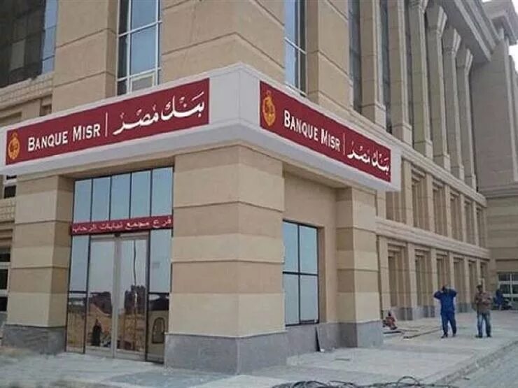 Bank misr. Банк Misr. Misr Bank Egypt. Misr Bank Hossam Raouf. Cairo Bank in EGP.