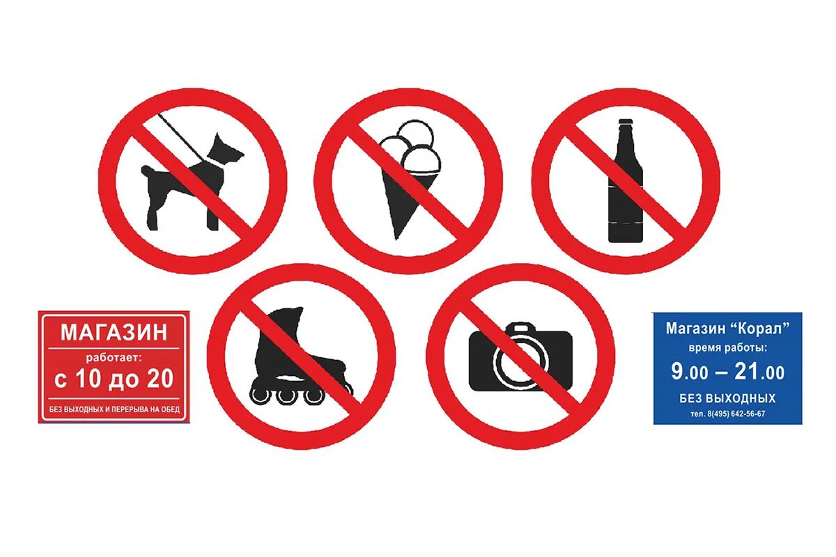 18 ноября что нельзя. Запрещающие таблички в магазин. Запрещающие знаки в магазине. Запрещено для детей. Запрещено входить с едой и напитками.