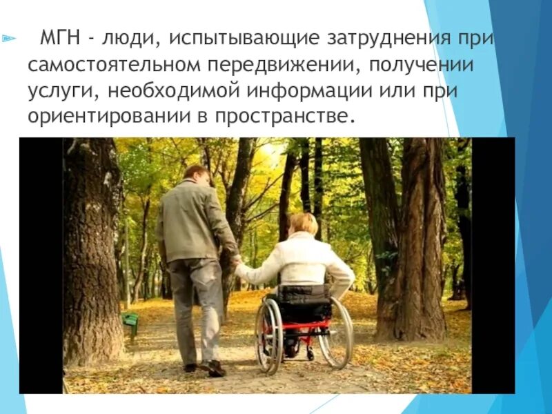 Ограничение человека в передвижении. Ограничение человека в передвижении