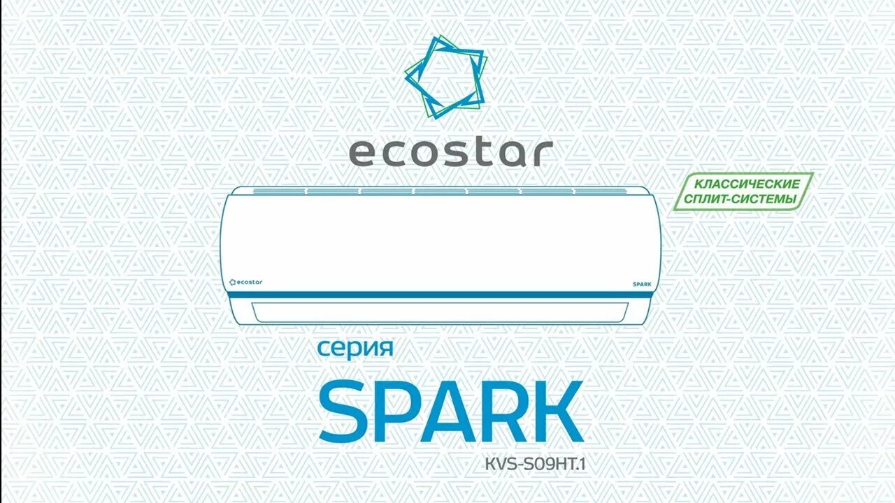 Ecostar spark. Ecostar кондиционер. кондиционер спарк. ecostar logo кондиционеры.