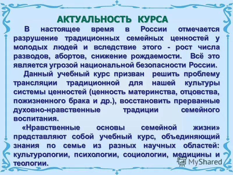сохранение семейных ценностей и традиций. актуальность моя семья. актуальность ценности семьи. актуальность семейных ценностей. актуальность семейных ценностей.