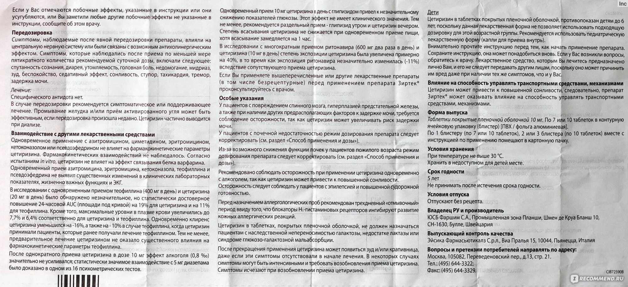 Сколько можно давать ребенку зиртек. Антигистаминные таблетки зиртек. Зиртек 500 антибиотик. Зиртек инструкция. Дозировка Зиртека для детей.