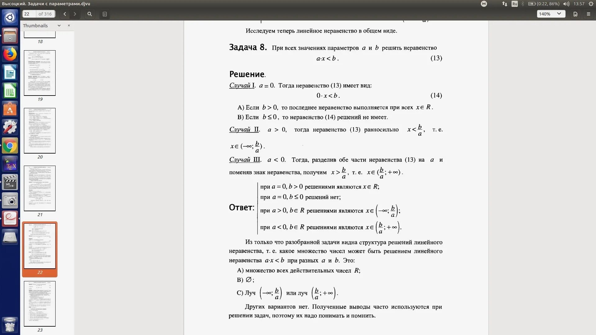 По многим десяткам параметров егэ. Решение неравенств с модулем и параметром. Как решать параметры. Высоцкий задачи с параметрами. Как решать параметры ЕГЭ.