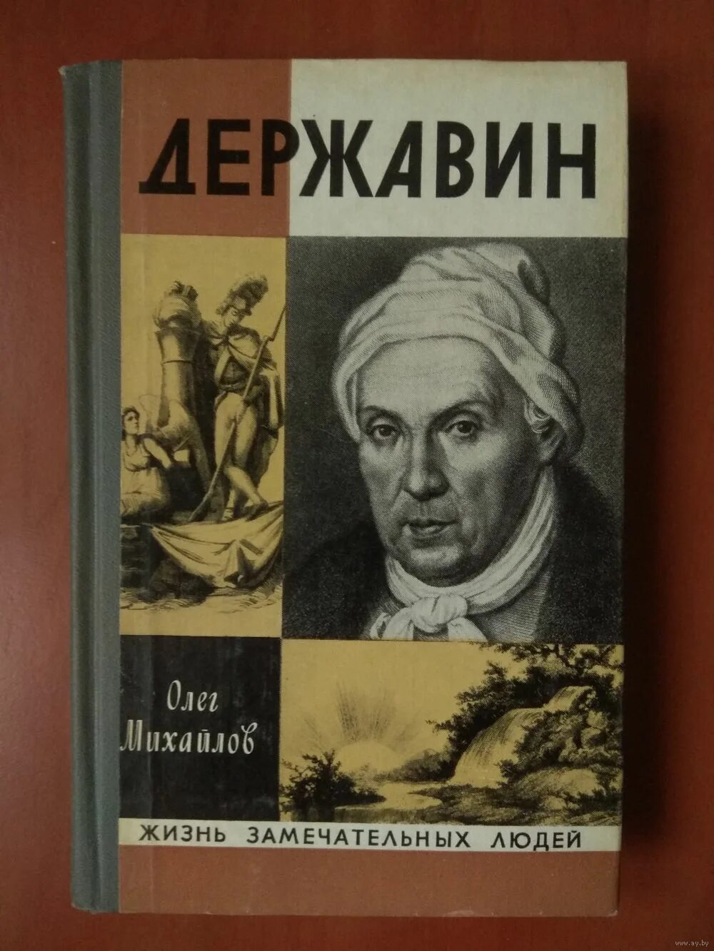 Державин воронеж каталог. Державин воронеж каталог. Державин воронеж каталог. Державин книги. Сборник державина стихов.