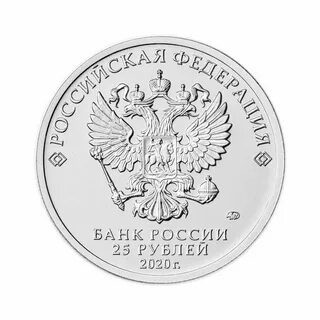 Памятные 25 рублевые монеты