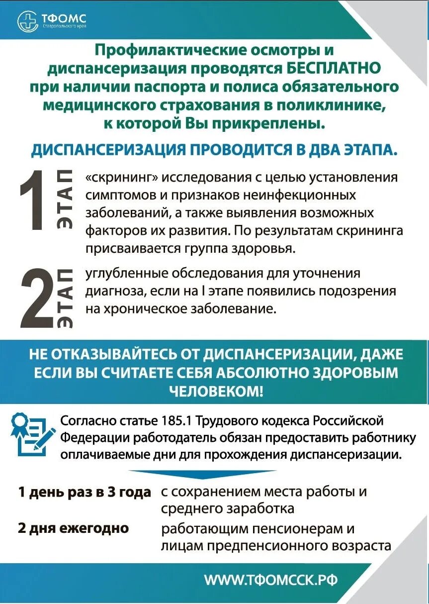 Единый день диспансеризации. Диспансеризация. Мероприятия по диспансеризации. День для диспансеризации в 2022. Сколько оплачиваемых дней на диспансеризацию.