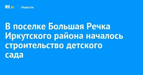 Погода в большой речке иркутский