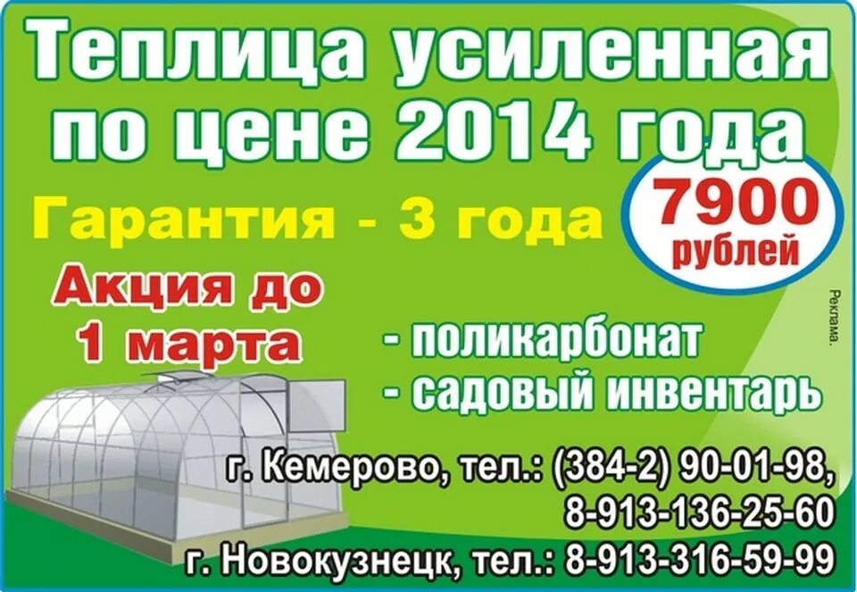 теплица кузбасская. успех магазин семян кемерово. магазин успех кемерово сайт. магазин успех кемерово сайт. кемерово магазин успех семена.
