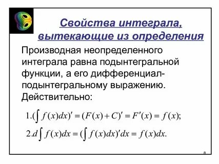 Основная функция интегралов
