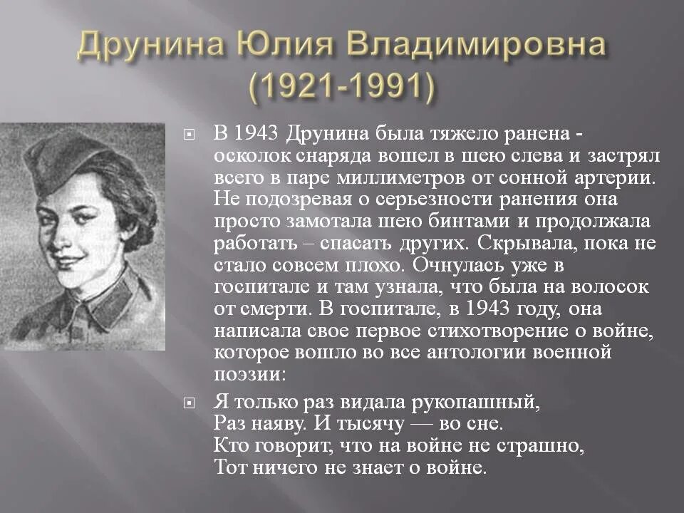 Друнин стихи о великой отечественной войне