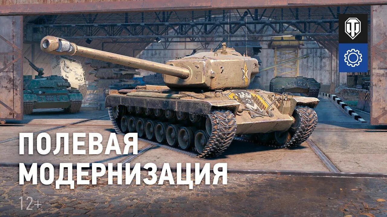 Модернизация вот. Полевая модернизация вот. Танки с полевой модернизацией. Батчат Полевая модернизация