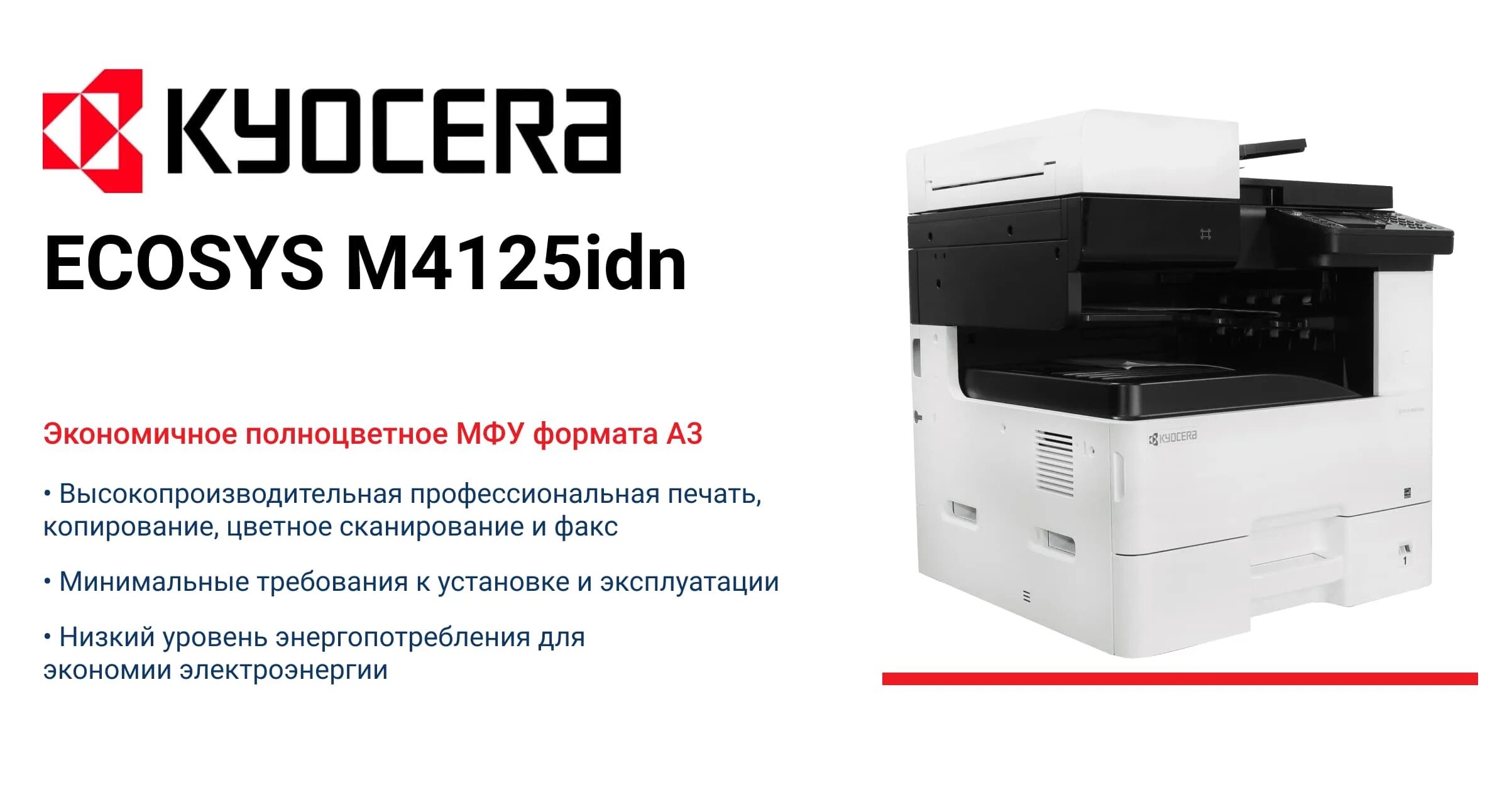 МФУ (принтер, сканер, копир) LASER A3 M4125IDN KYOCERA 1102P23NL0 НИКС Екатеринб
