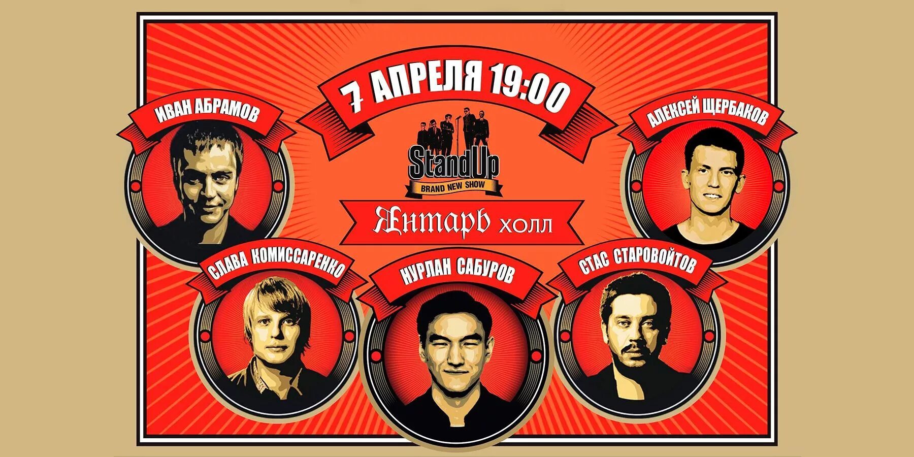 Стендам участники