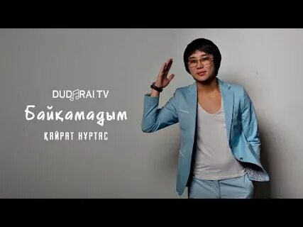 Соям казахская песня слушать