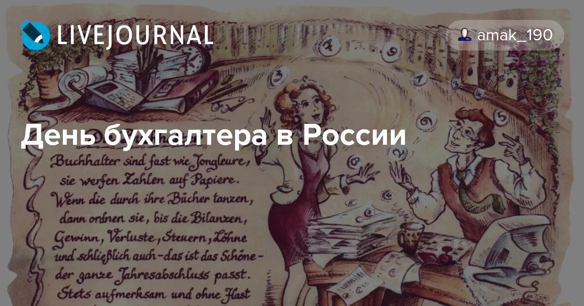 День главного бухгалтера 2024 какого числа. День главного бухгалтера. С днём главного бухгалтера поздравления. Поздравление с днем главного бухгалтера 21 апреля. 21 Апреля день главного бухгалтера.