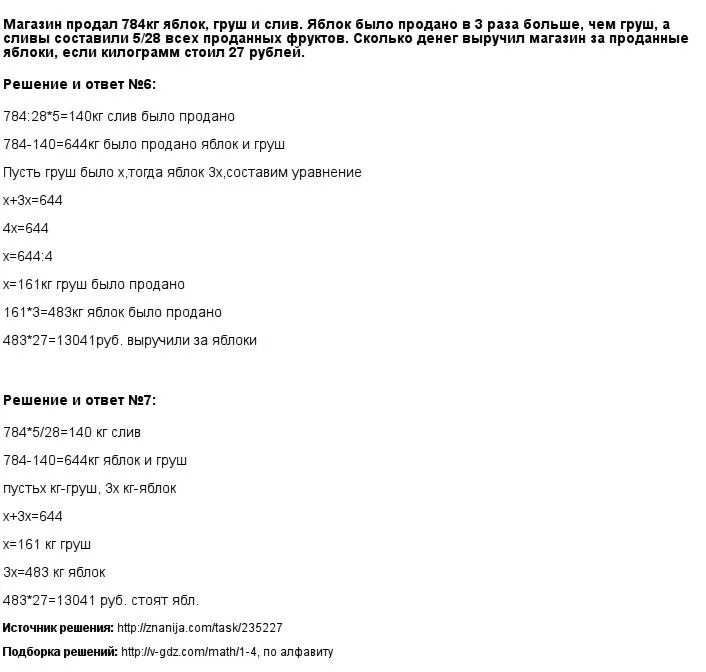 В магазине продали 6 кг яблок. В магазине было продано 840 кг яблок груш. Три брата собрали 88 кг яблок. В магазине продано 96 кг яблок.
