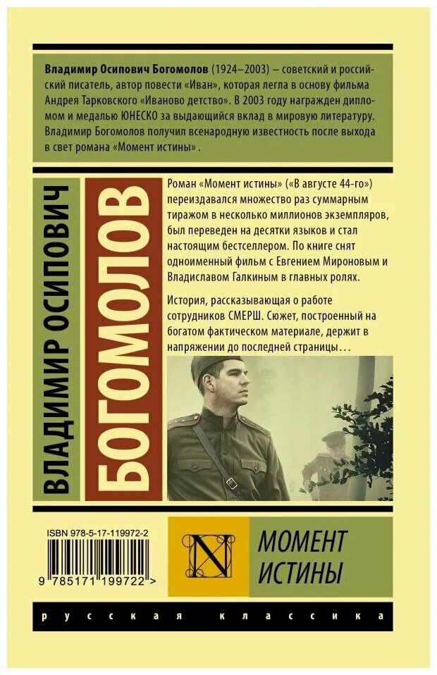 Богомолов книга в августе