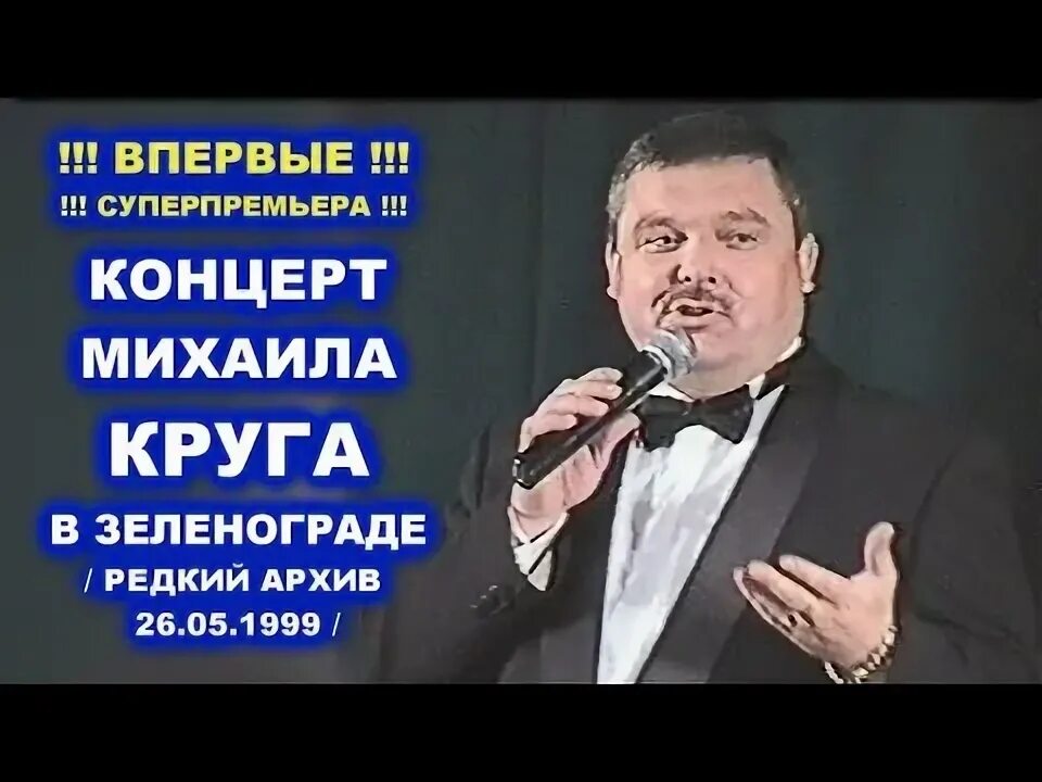 Включи концерт круг. Концерт круга. Концерт круга видео.