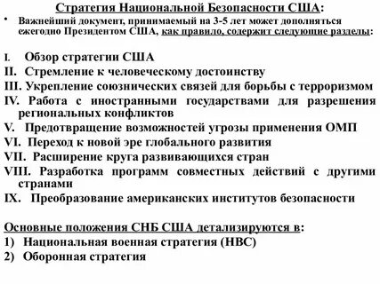 Национальные стратегии сша