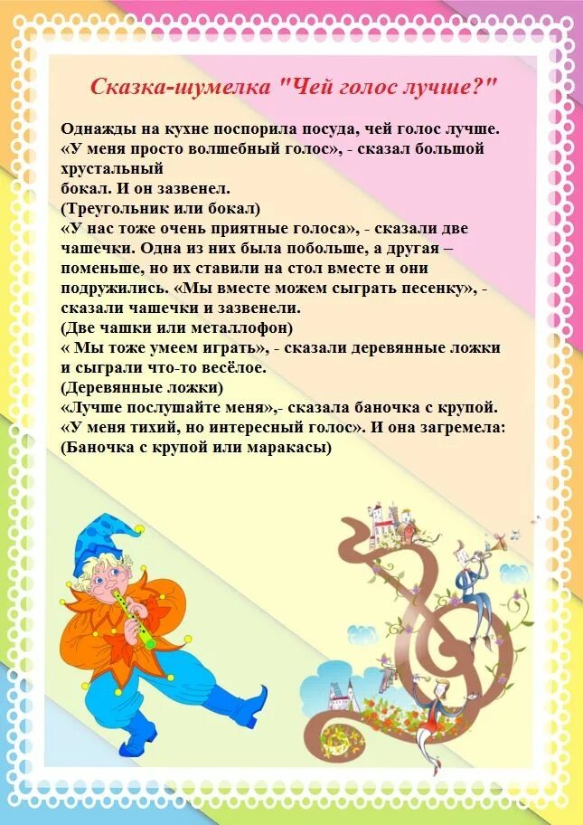 Сказки шумелки картотека. Сказки-шумелки для детей старшего дошкольного возраста. Сказка шумелка для детей. Сказки шумелки. Сказки шумелки картотека.