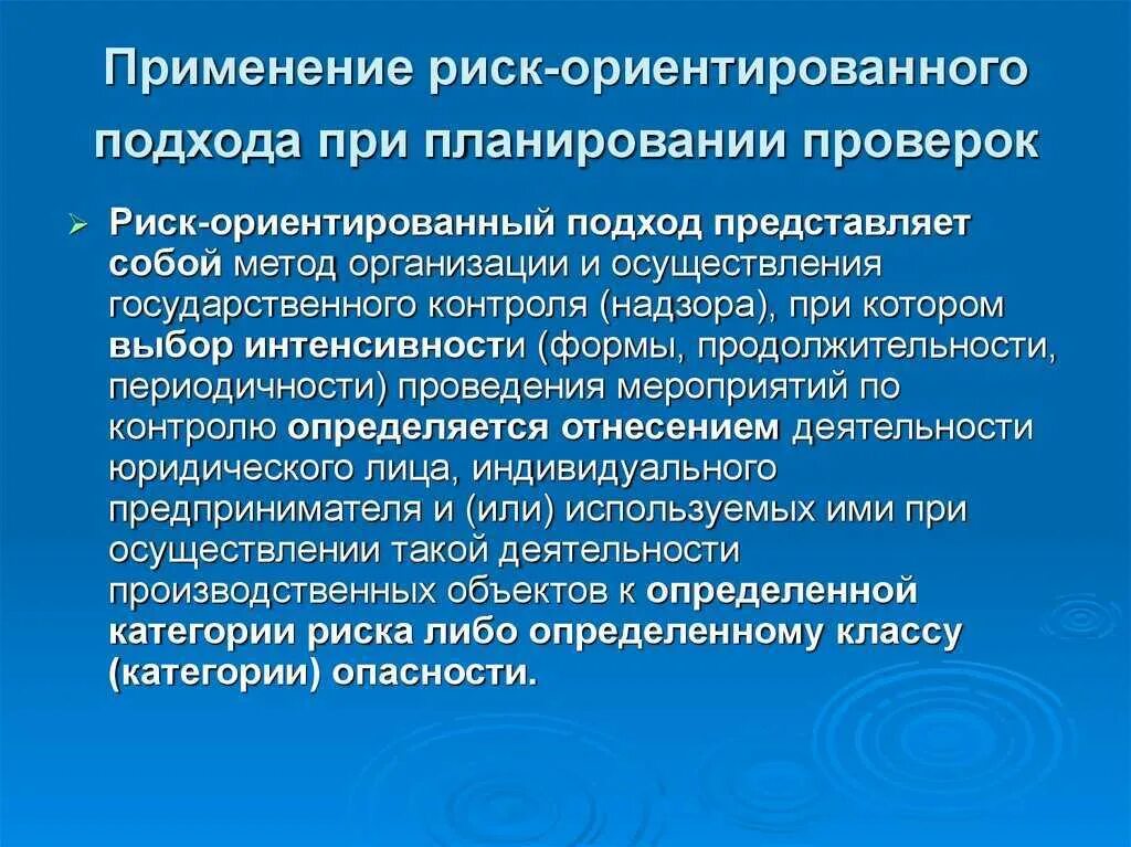 Какой подход ориентирует. Риск-ориентированный подход. Риско ориентированный подход. Риск-ориентированного подхода. Риск-ориентированному подходу.