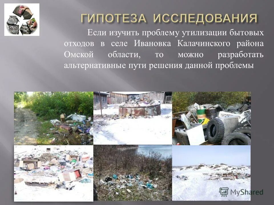 Утилизация бытовых отходов тбо. Способы утилизации мусора. Проект утилизации бытовых отходов. Проблема мусора. Проект утилизации бытовых отходов.