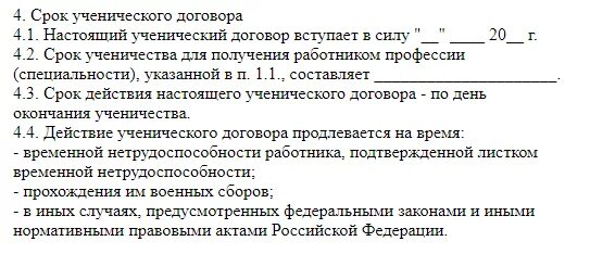 Суть ученического договора. Срок ученического договора. Условия ученического договора. Ученический договор срок действия. Ученический договор образец.