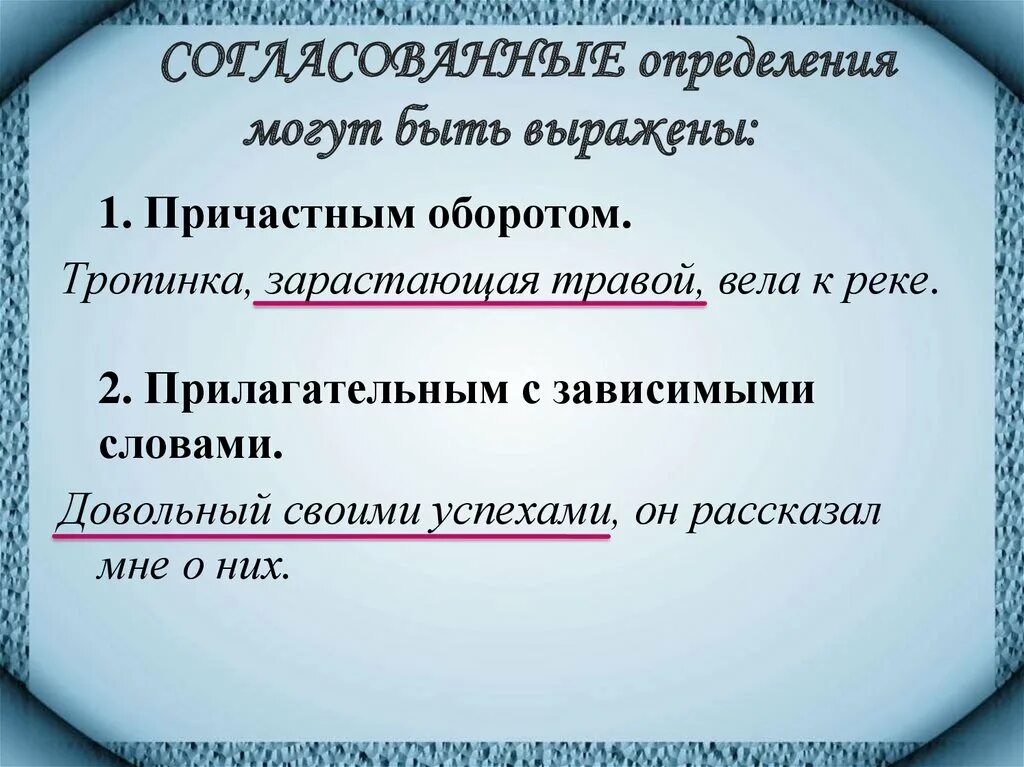 Обособленные определения прилагательные примеры. Прилагательное с зависимыми словами. Обособленное определение выраженное причастным оборотом. Определения, выраженные прилагательным с зависимыми словами. Определение выражено причастным оборот.