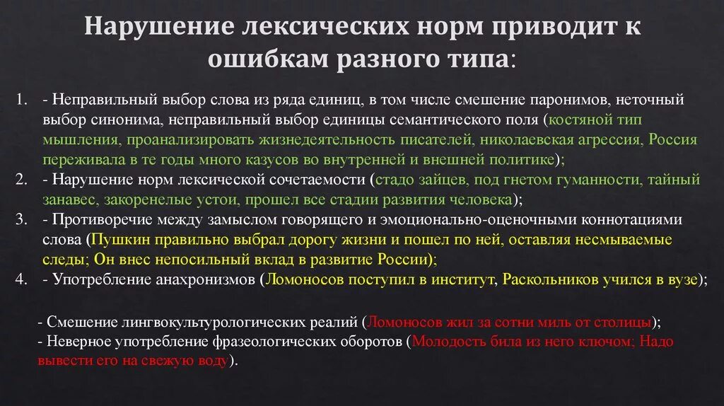 Примеры нарушения лексических. Нарушение лексических норм примеры. Нарушение лексических норм приводит к. Причины нарушения лексических норм. Лексические нормы примеры.