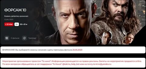 Форсаж 10 сколько