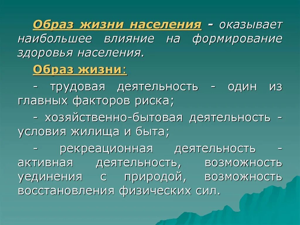 Образ жизни влияние на здоровье населения. Наибольшее влияние на формирование здоровья?. Наибольшее влияние на формирование здоровья оказывает. Наибольшее влияние на формирование здоровья населения оказывает. Влияние факторов образа жизни на здоровье населения.